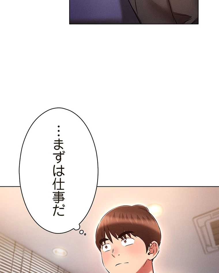 やり直し新卒は今度こそキミを救いたい!? - Page 29